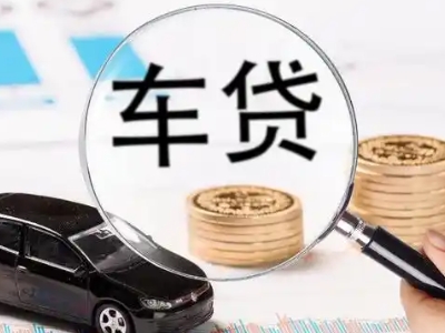 和田车辆抵押贷款什么情况会被认定为是违规?